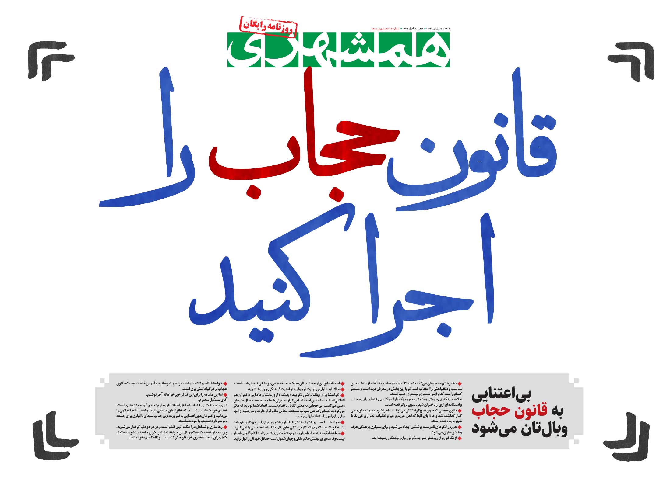 جمعه 28 شهریور 1404