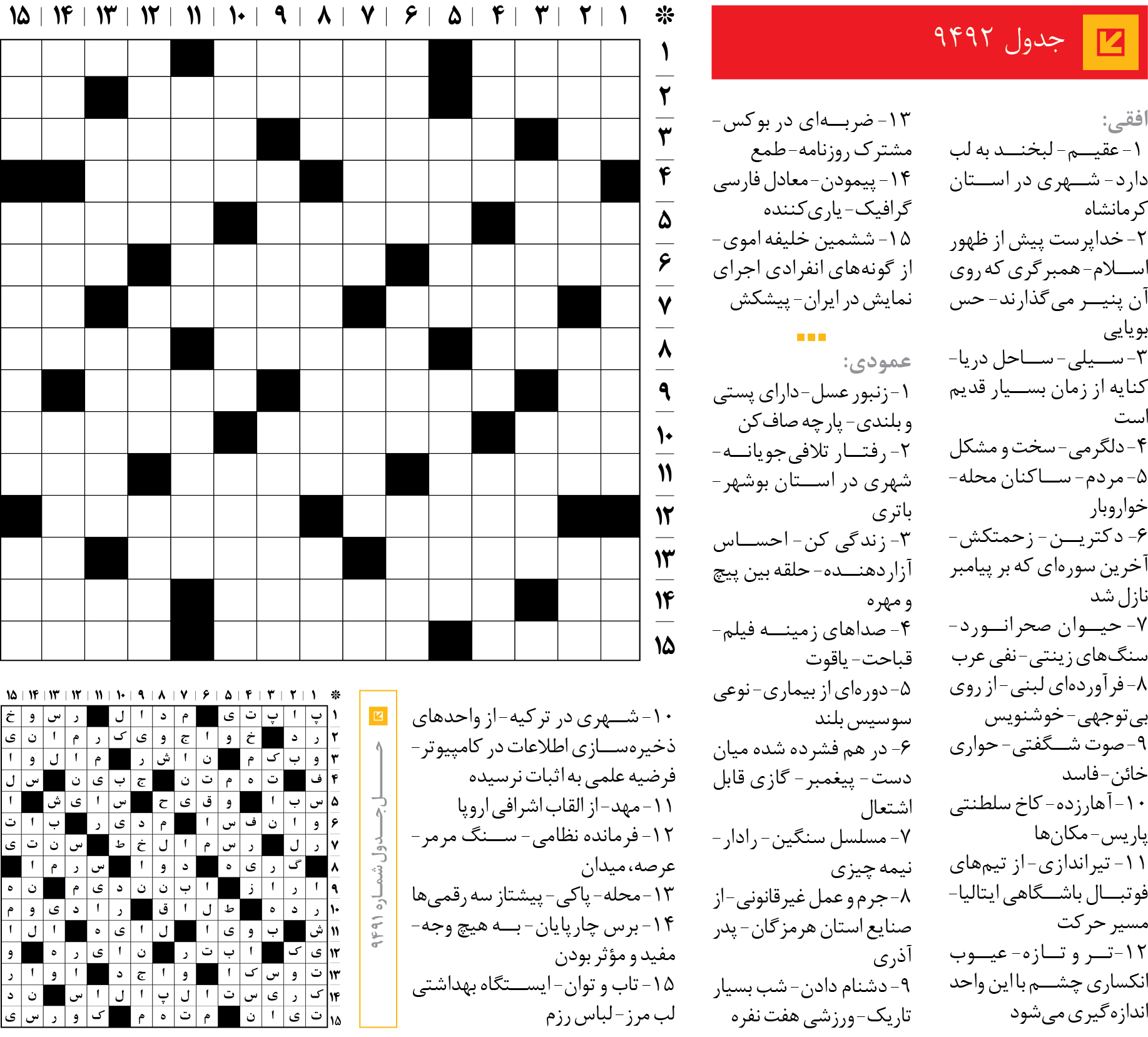 جد‌‌ول 9492