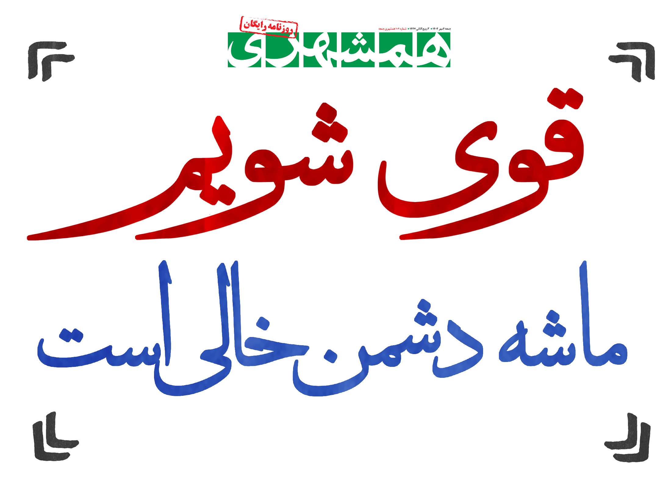 جمعه 4 مهر 1404