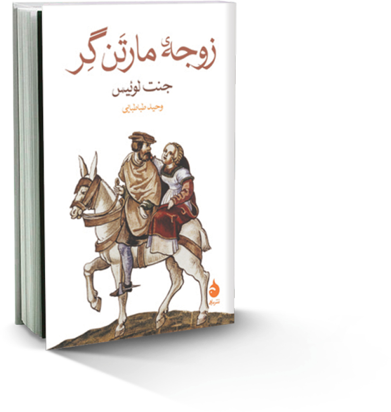 زوجه مارتن‌گر