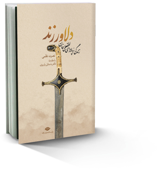 دلاور زند