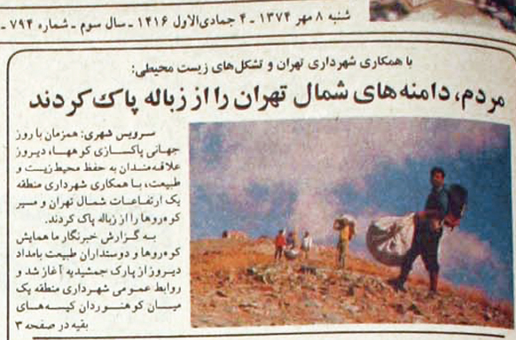 پاکسازی کوهستان