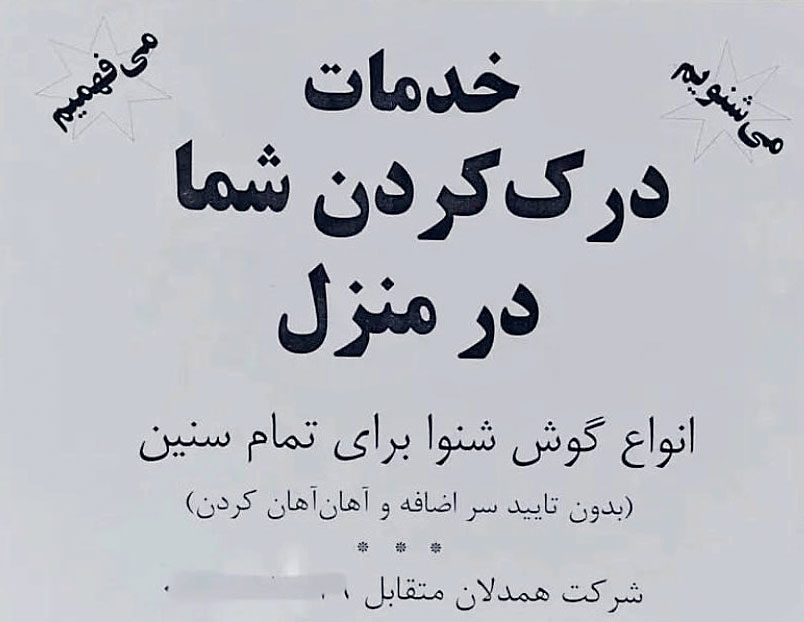 خدمات درک کردن در منزل!