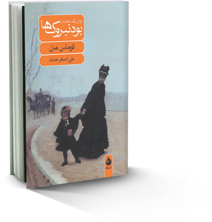 زوال یک خاندان