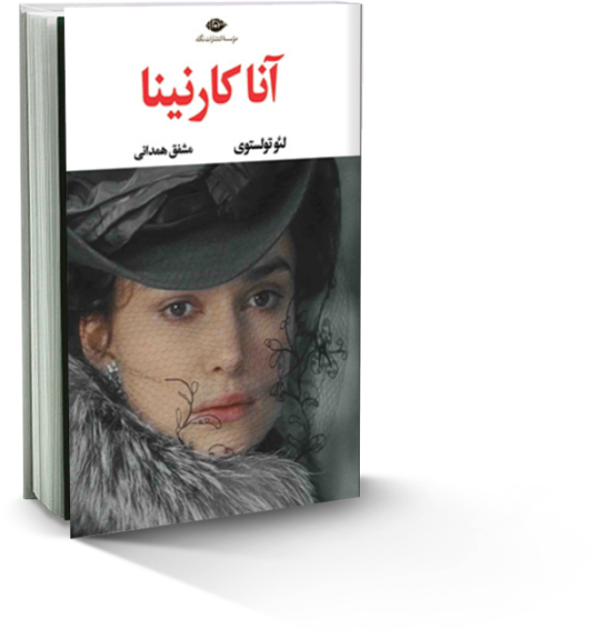 شاهکاری از تولستوی