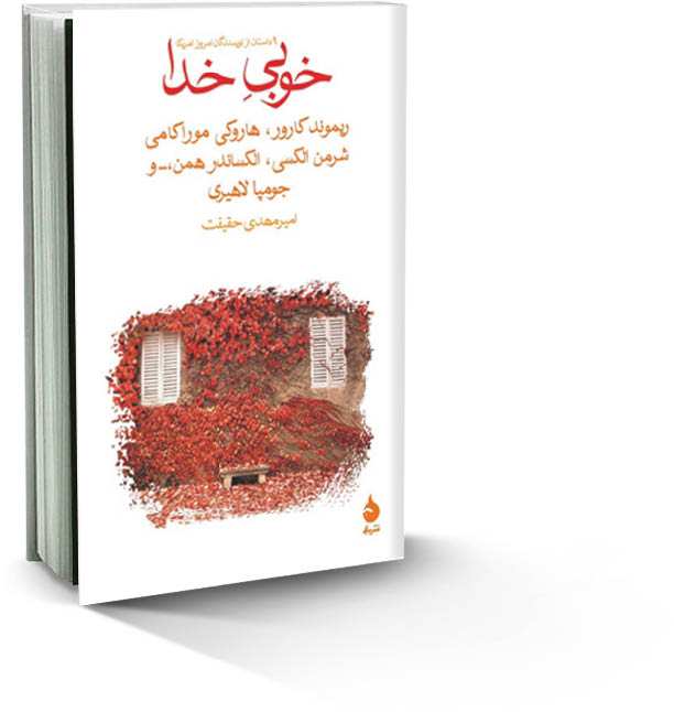 ‌خوبی خدا
