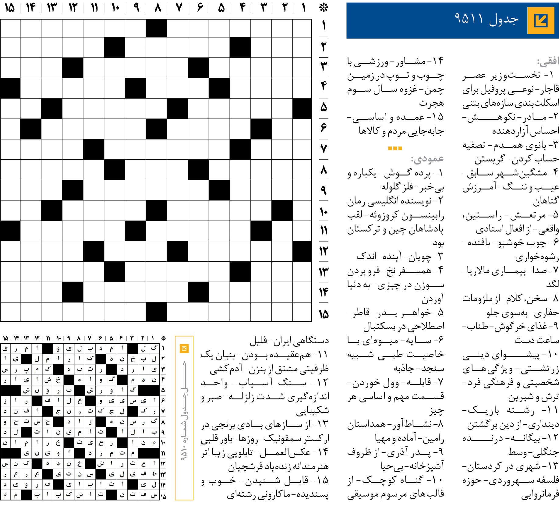 جد‌‌ول 9511