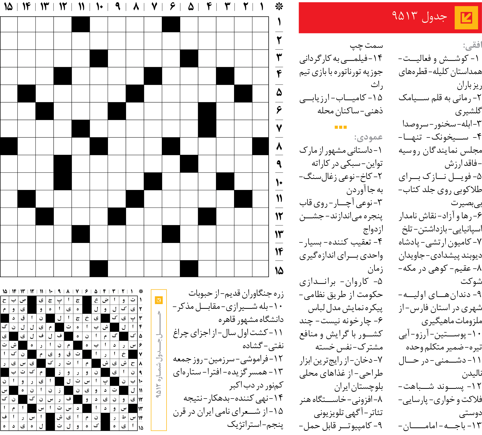 جد‌‌ول 9513