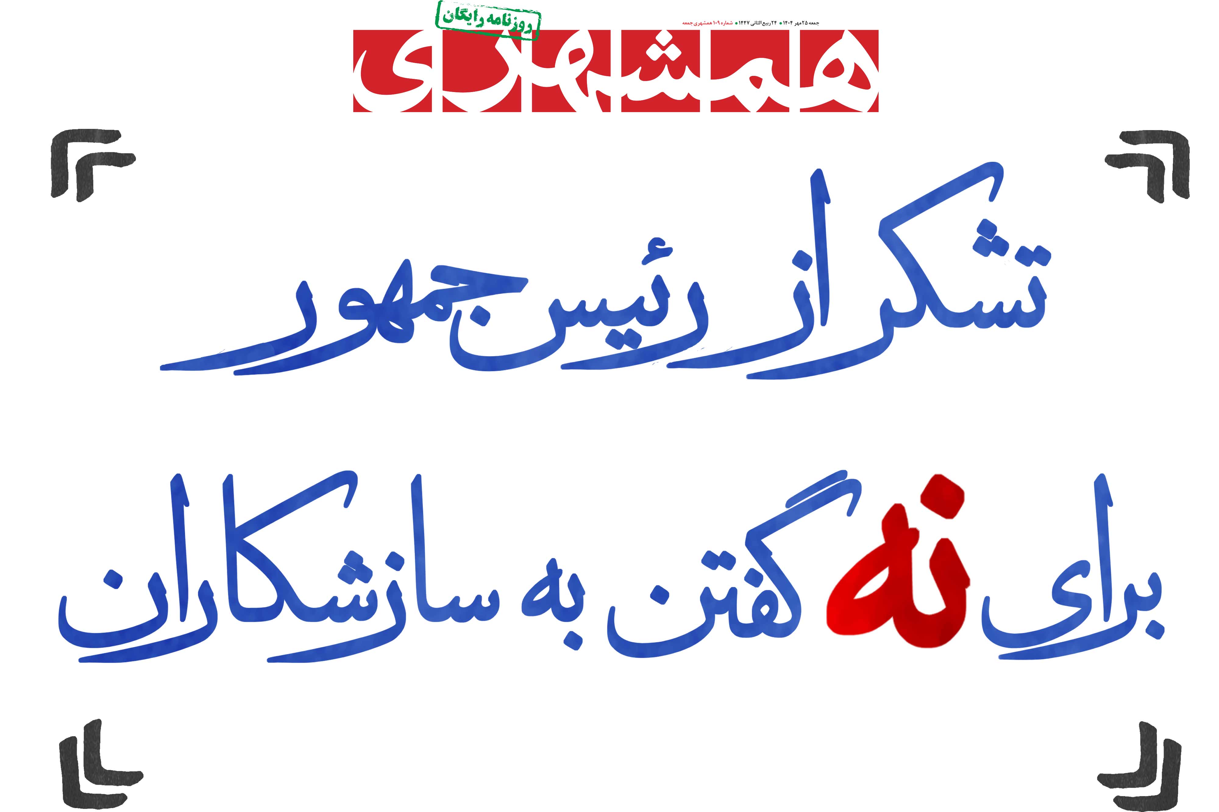 جمعه 25 مهر 1404