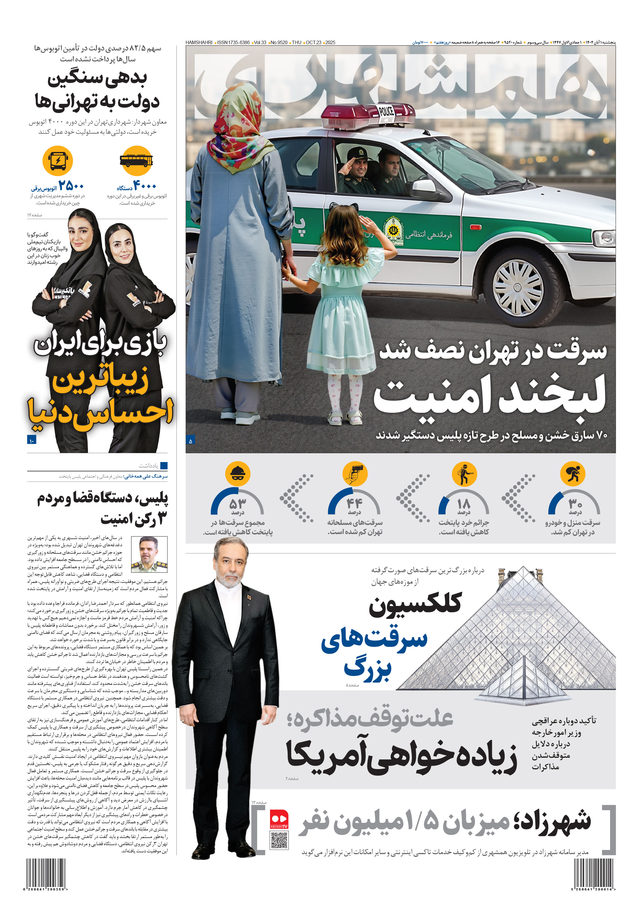 پنج‌شنبه 1 آبان 1404