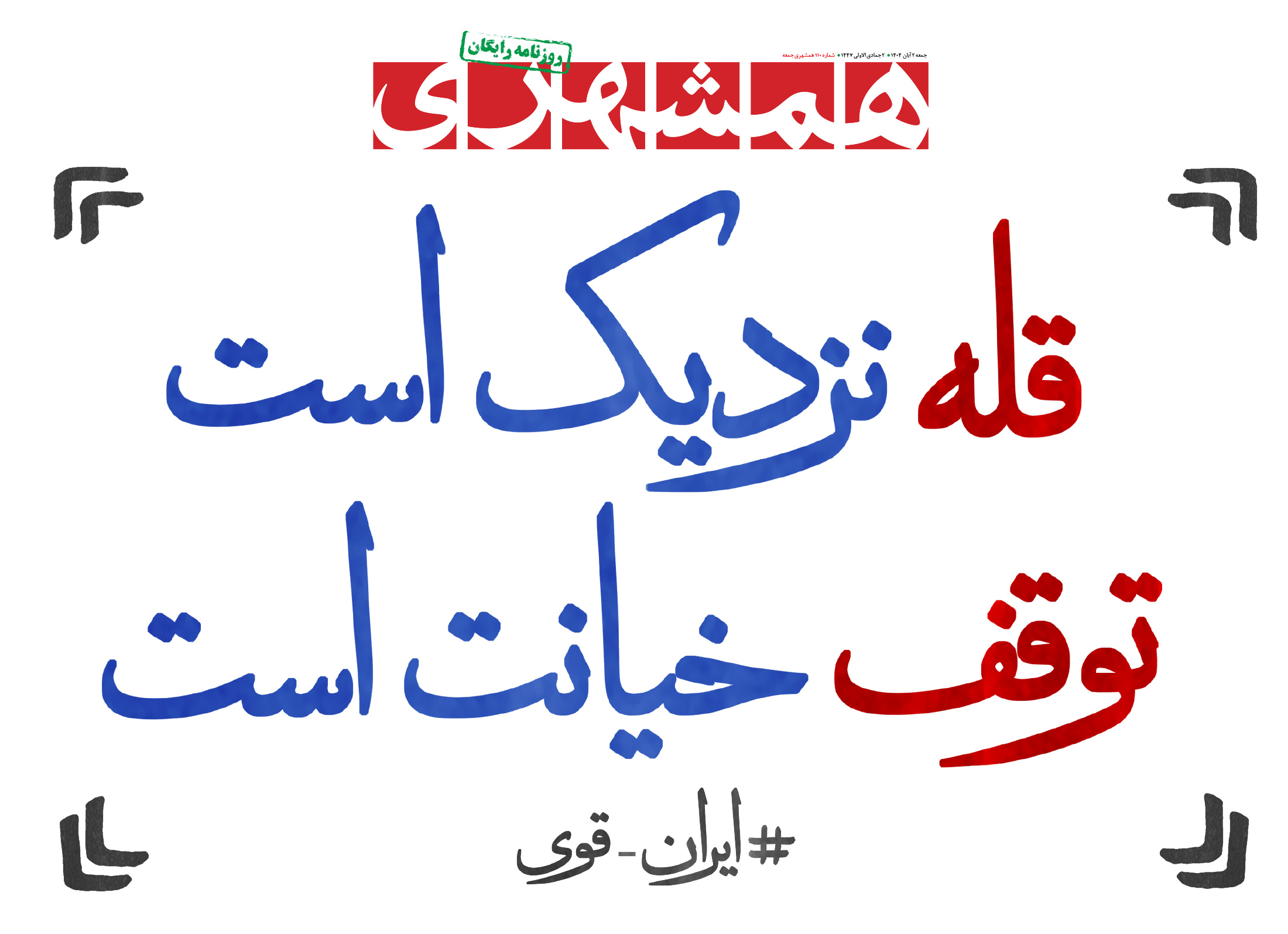 جمعه 2 آبان 1404