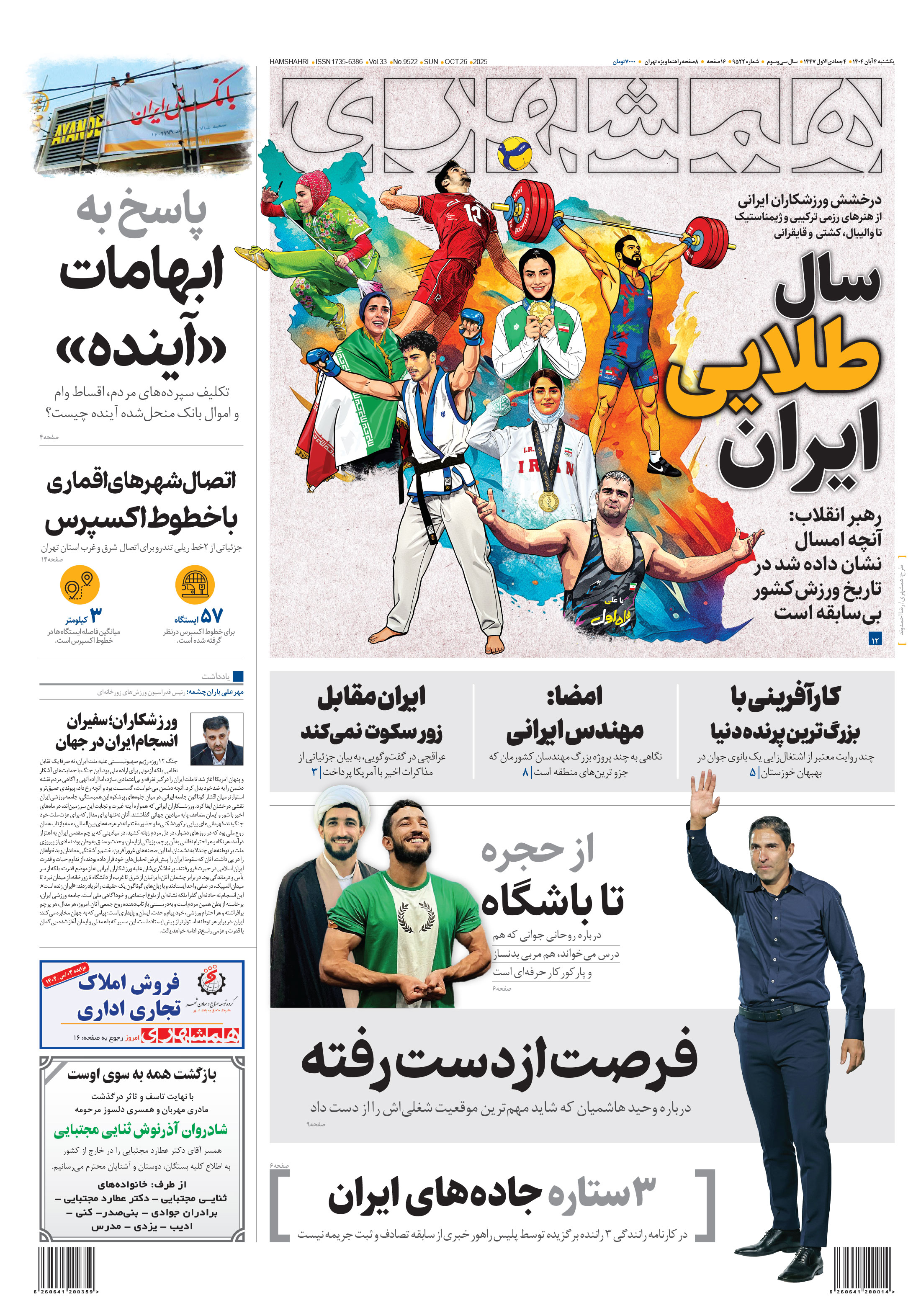 یکشنبه 4 آبان 1404