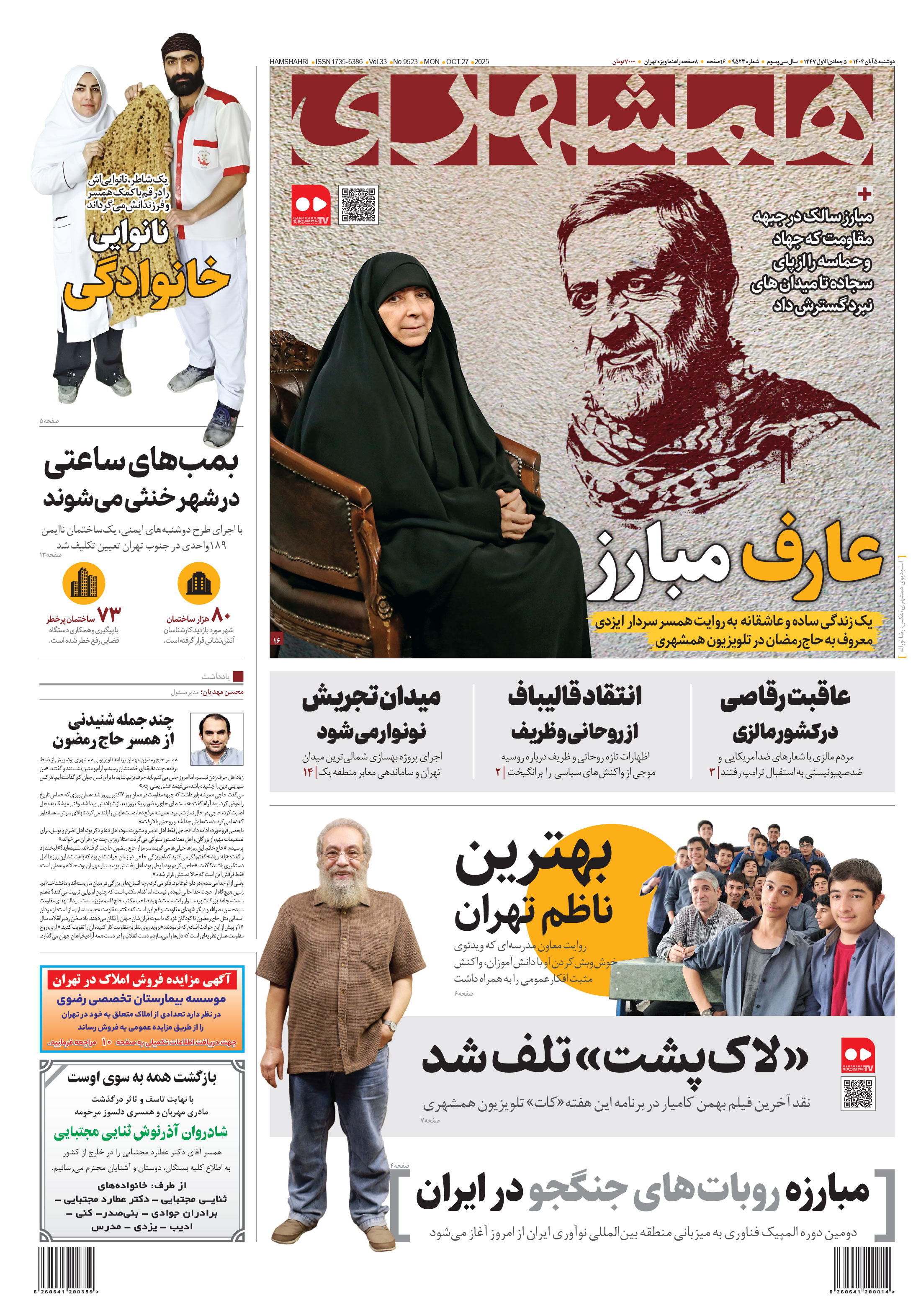 دوشنبه 5 آبان 1404