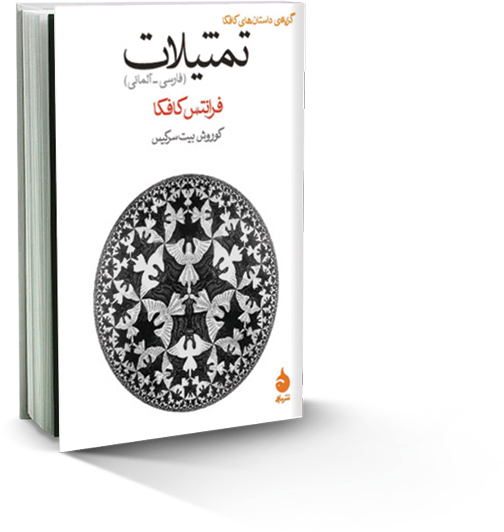تمثیلات