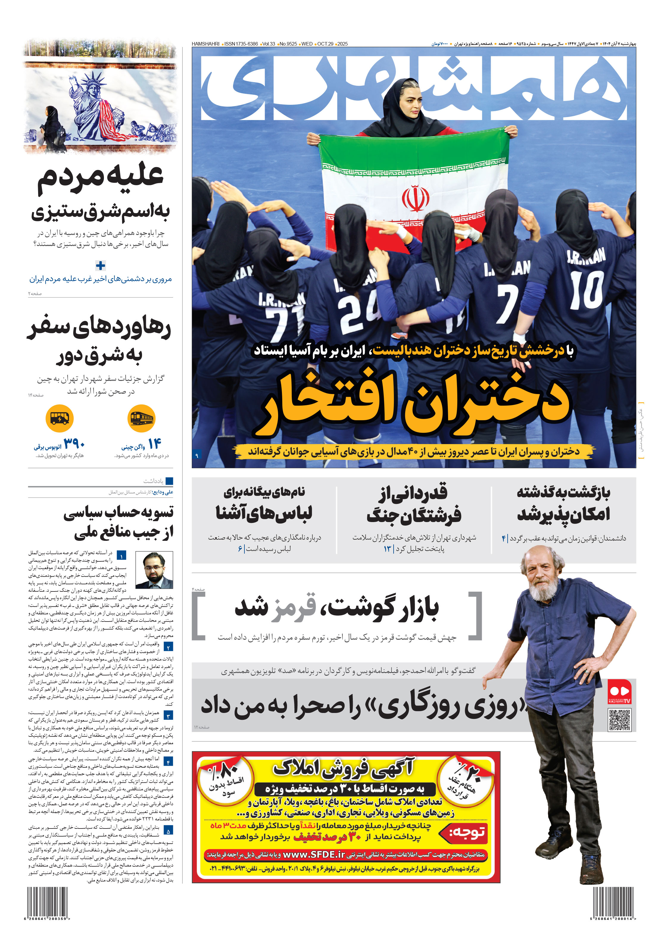 چهارشنبه 7 آبان 1404