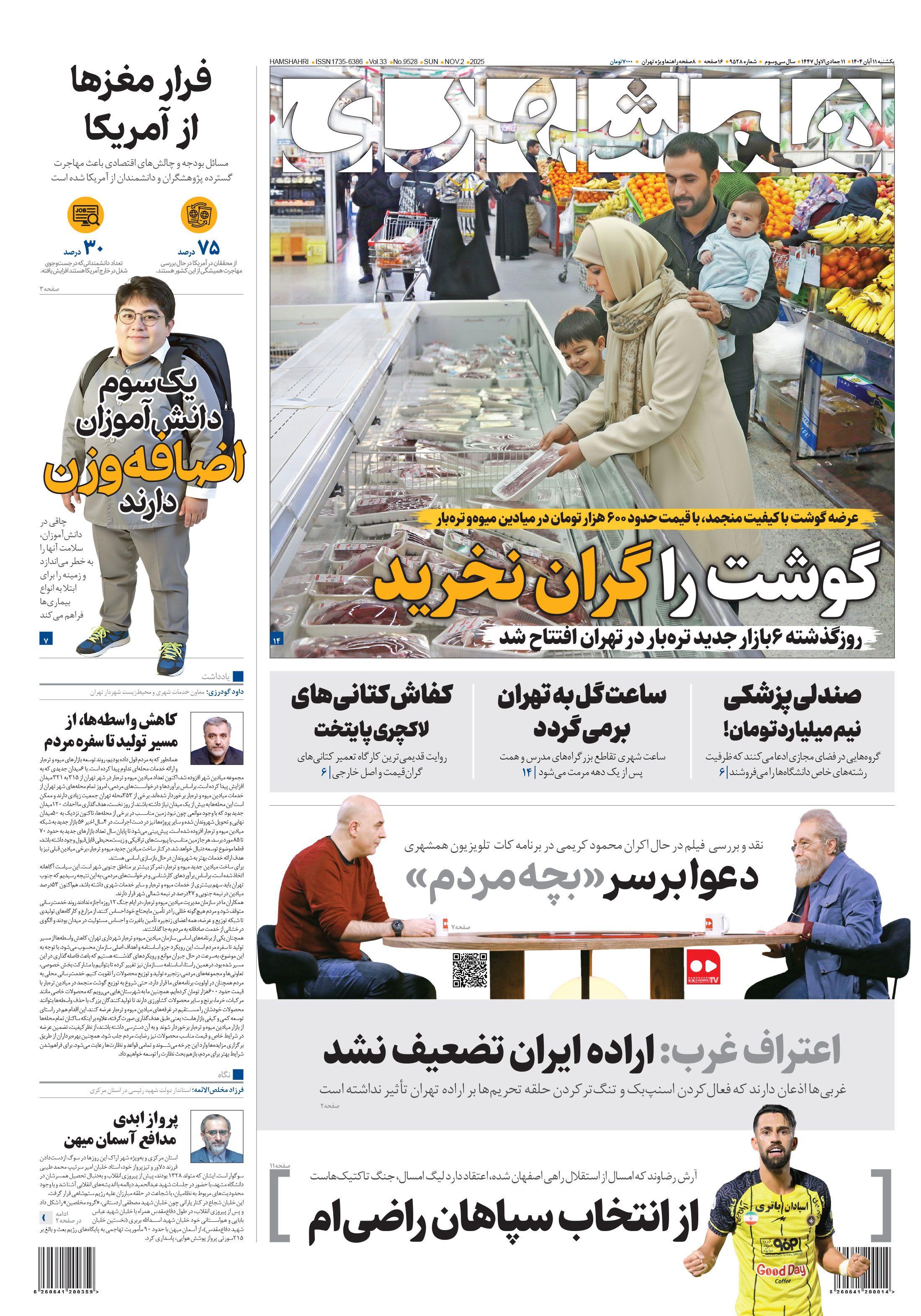 یکشنبه 11 آبان 1404