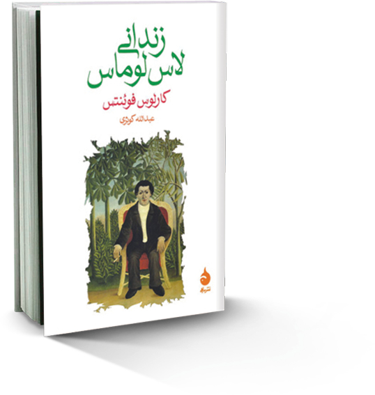 زندانی لاس لوماس