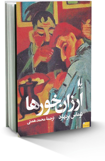 ارزان‌خورها