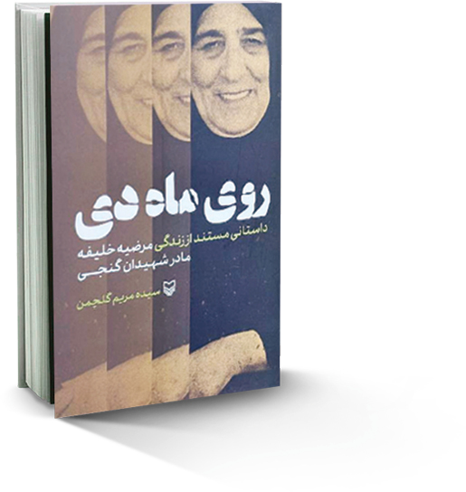 یتیم‌داری از 3نسل