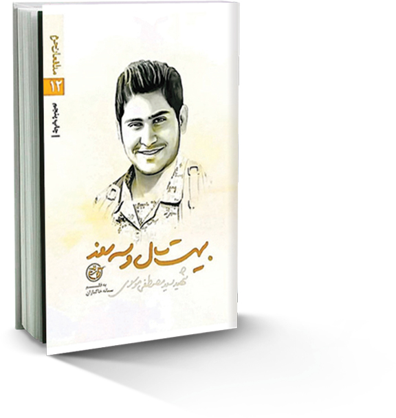 بیست سال و سه روز