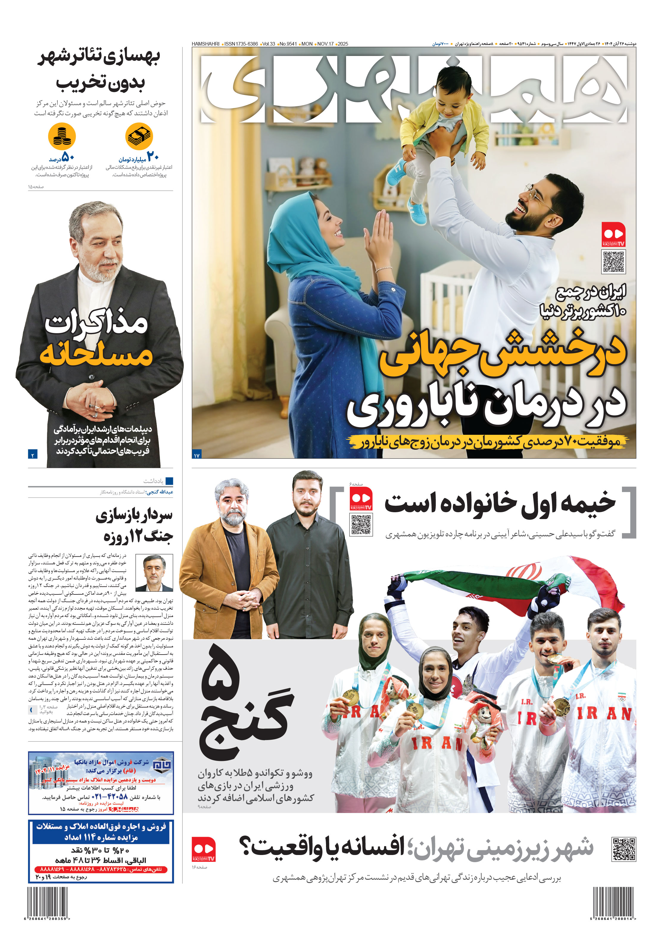 دوشنبه 26 آبان 1404