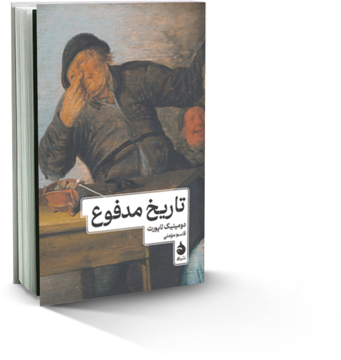 تاریخ مدفوع