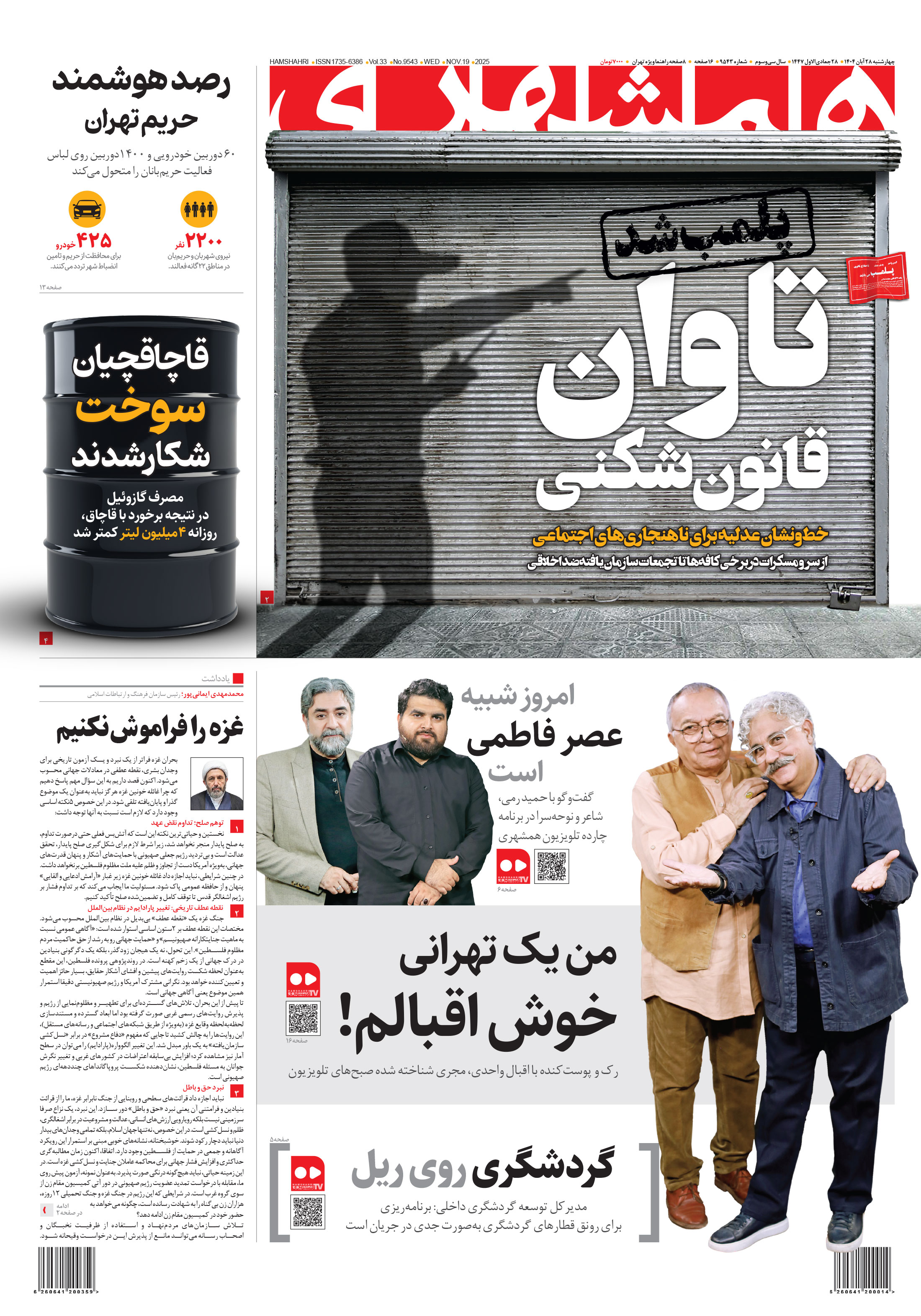 چهارشنبه 28 آبان 1404