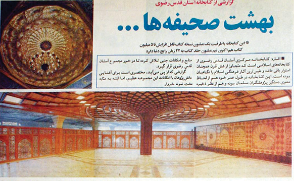 کتابخانه آستان قدس