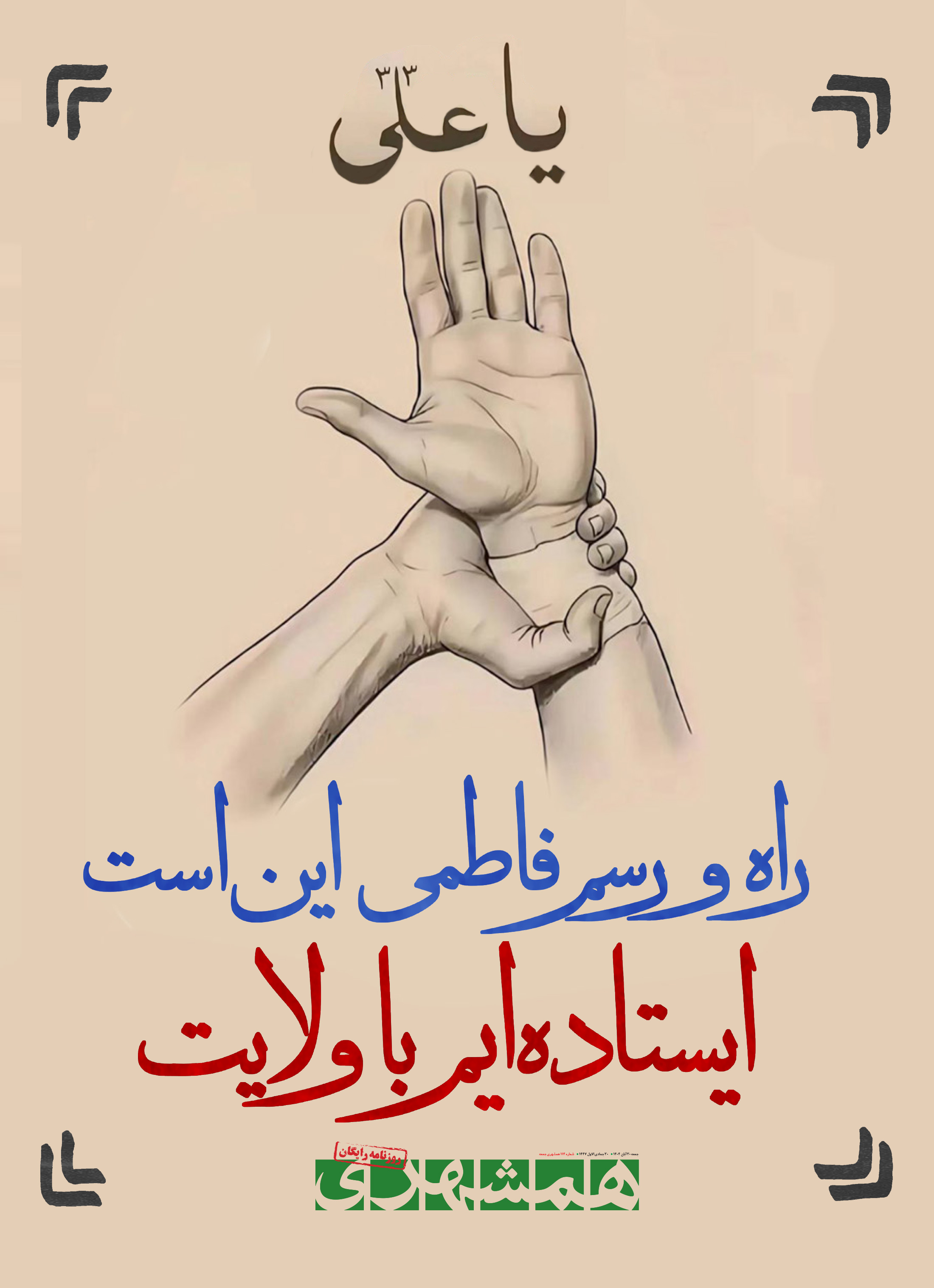 جمعه 30 آبان 1404