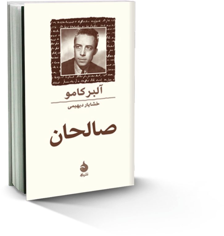 اخلاق، آخرین پناه انسان