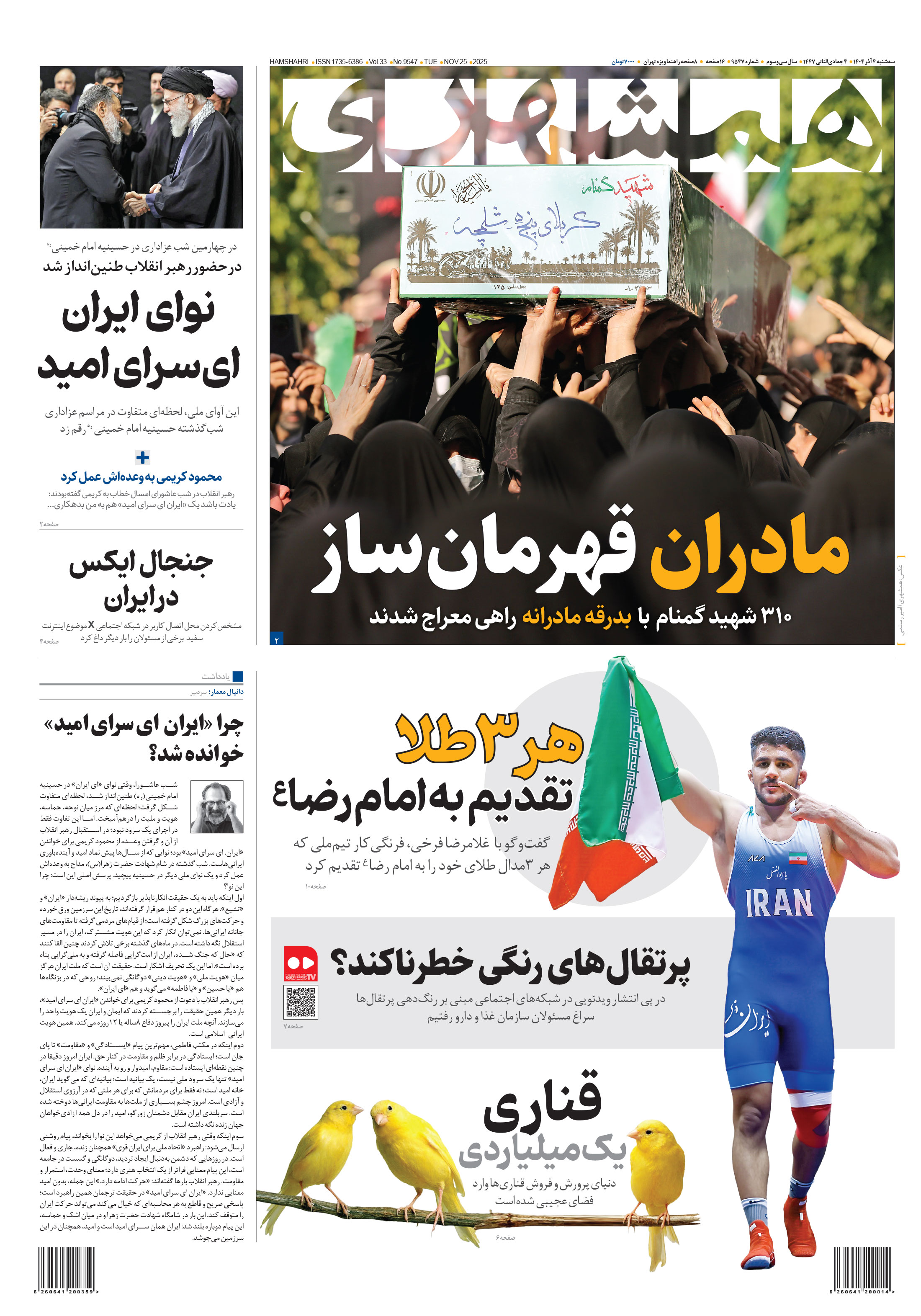 سه شنبه 4 آذر 1404