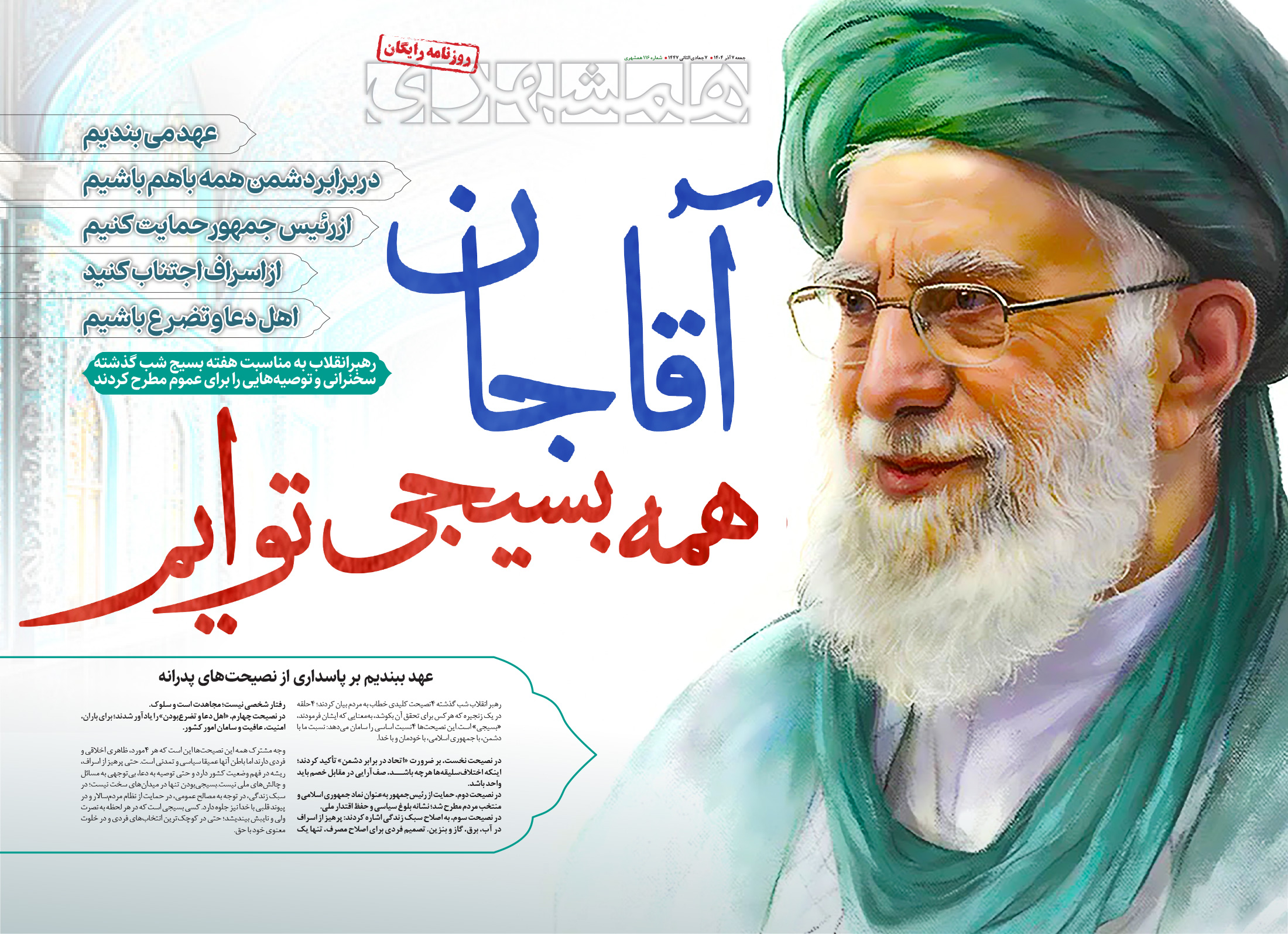 جمعه 7 آذر 1404