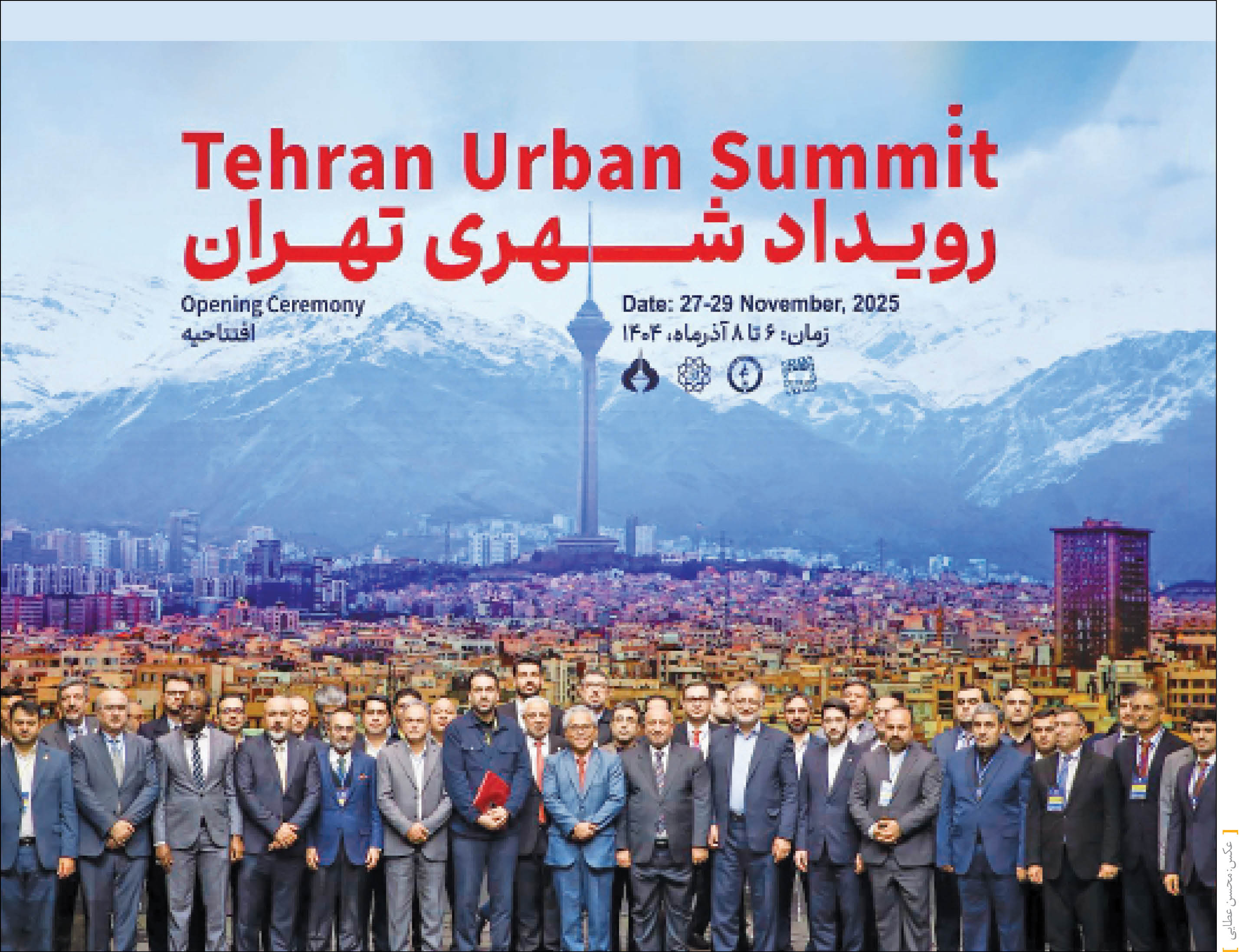 مدیران شهری جهان در بلدیه تهران