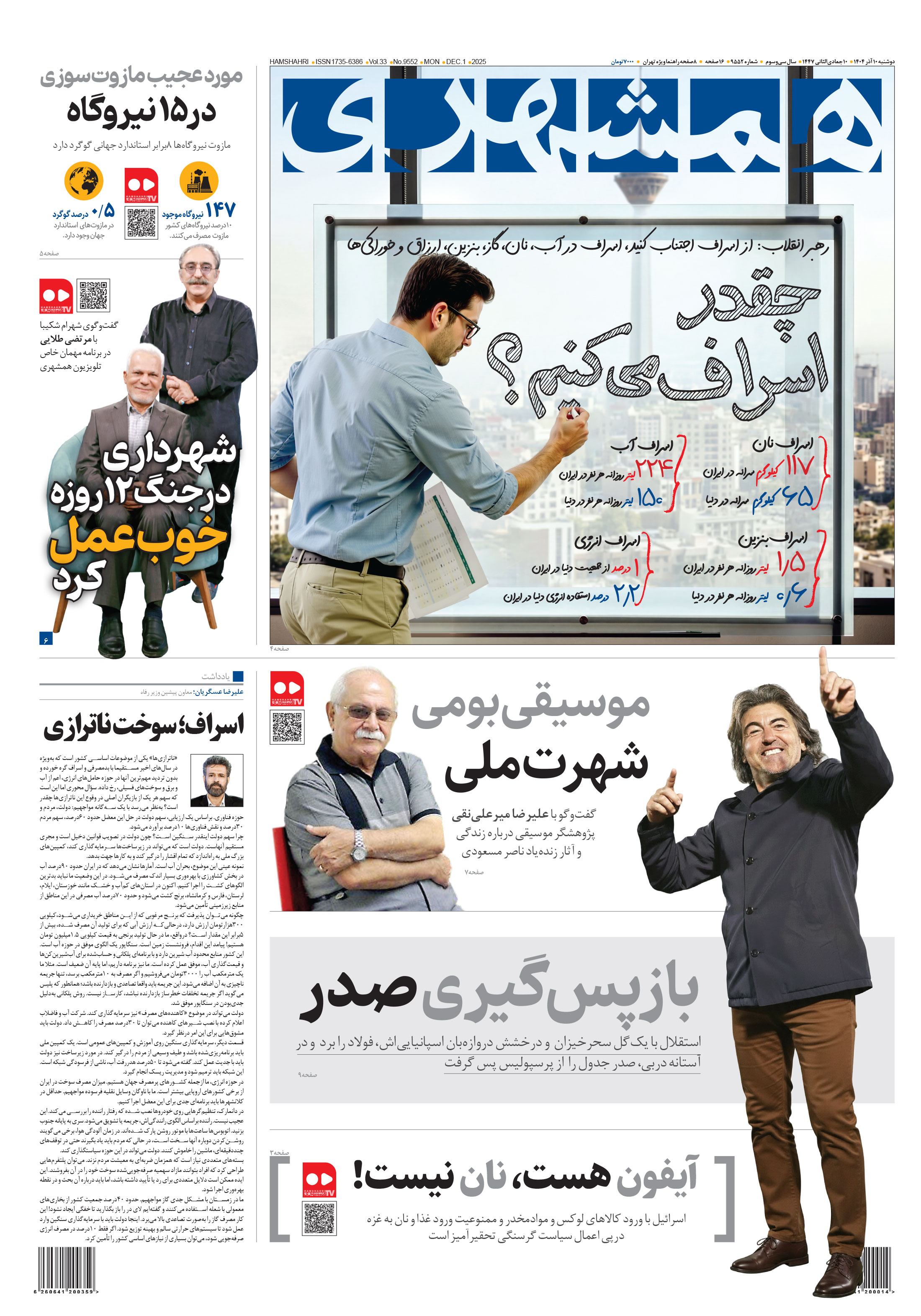 دوشنبه 10 آذر 1404