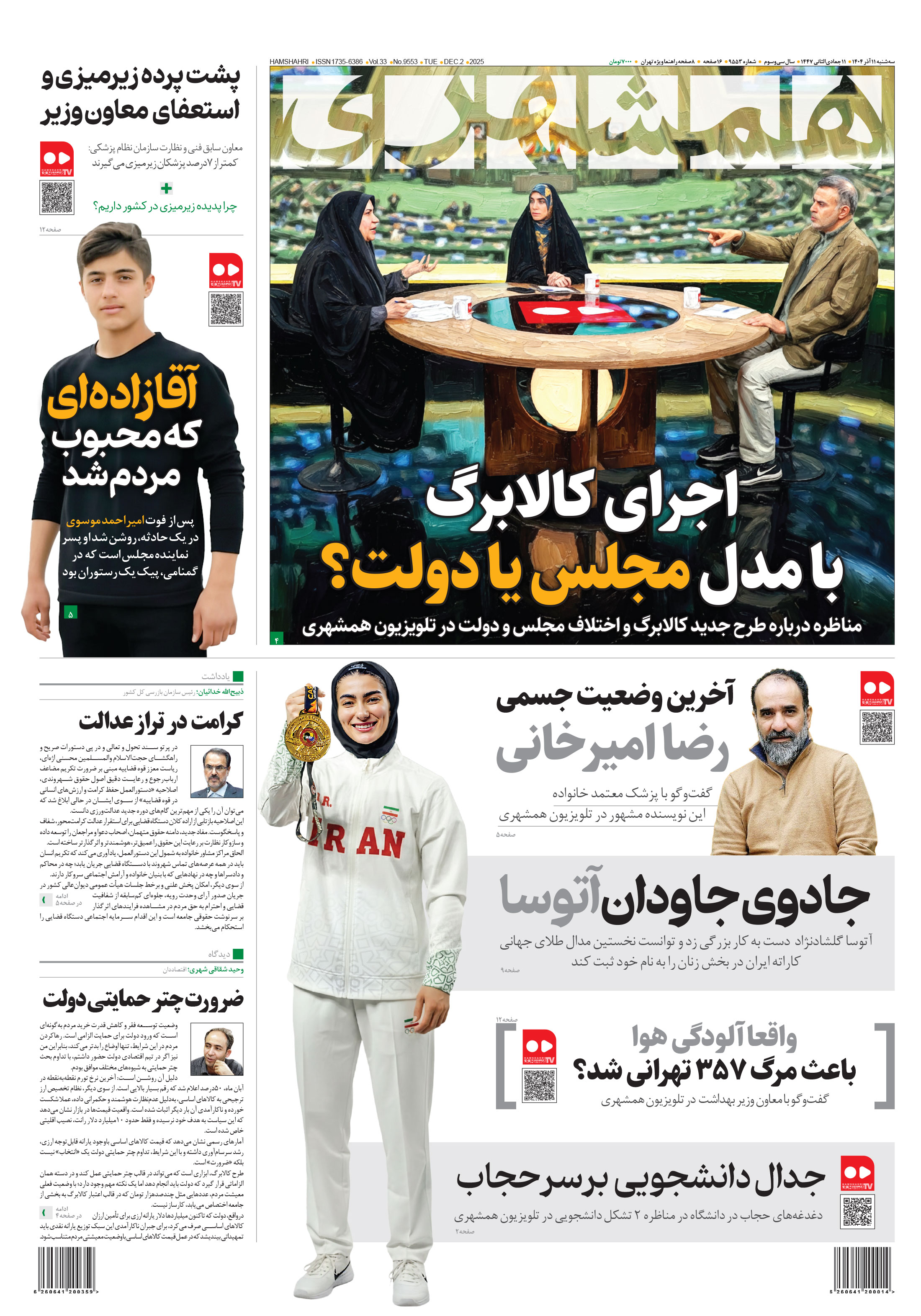 سه شنبه 11 آذر 1404