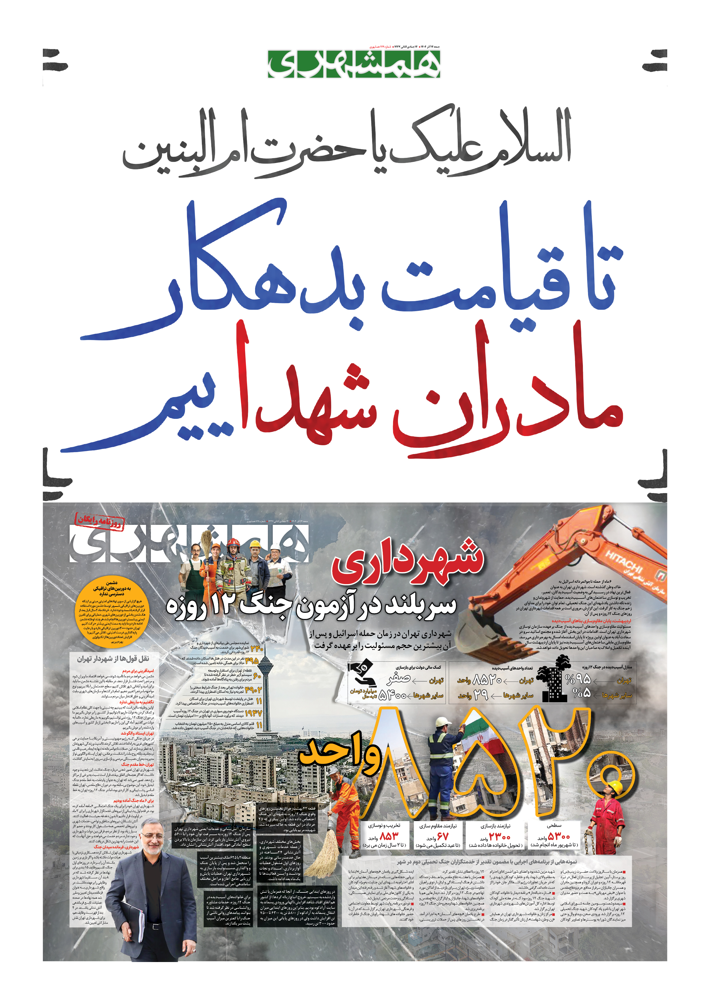 جمعه 14 آذر 1404