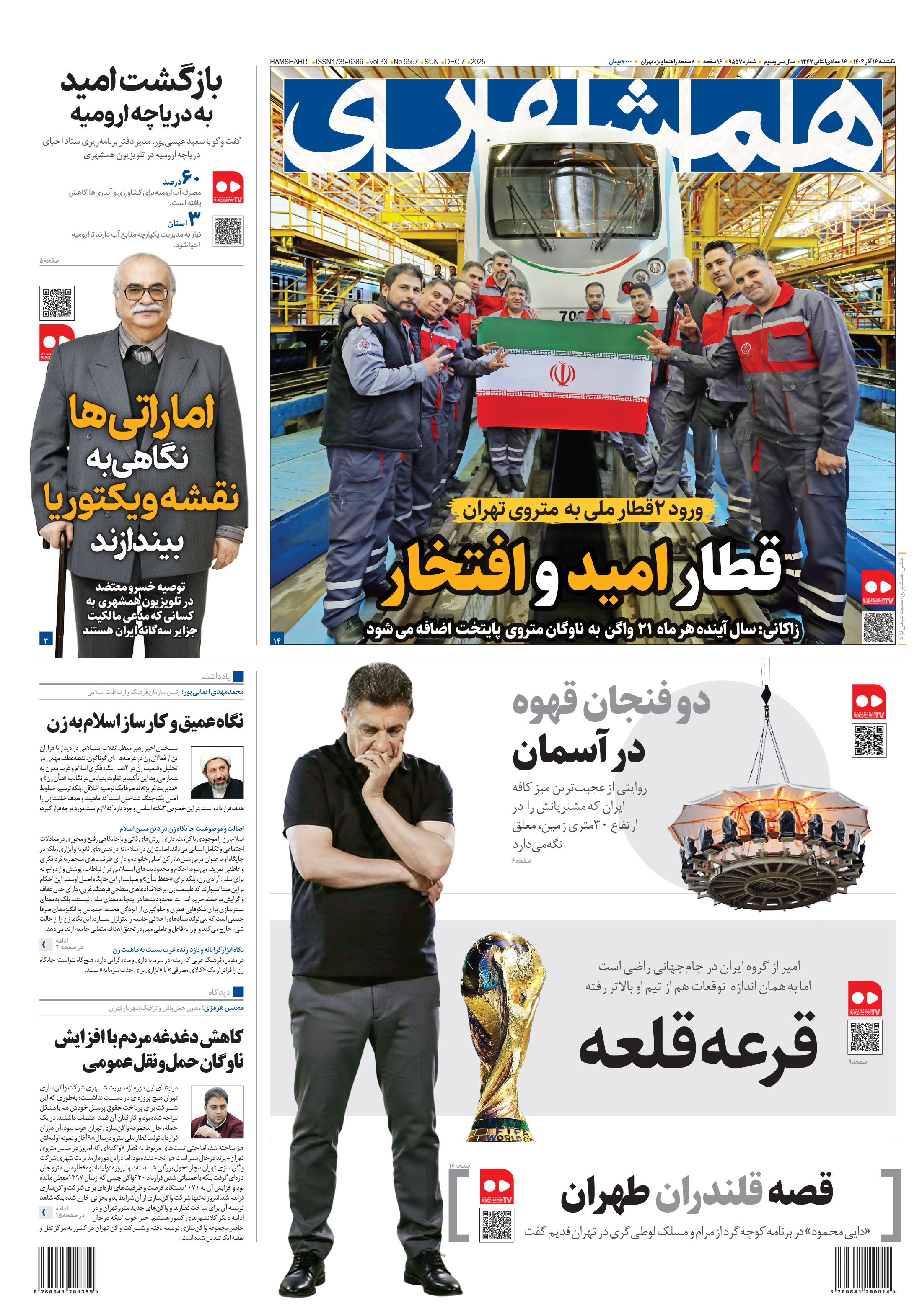 یکشنبه 16 آذر 1404