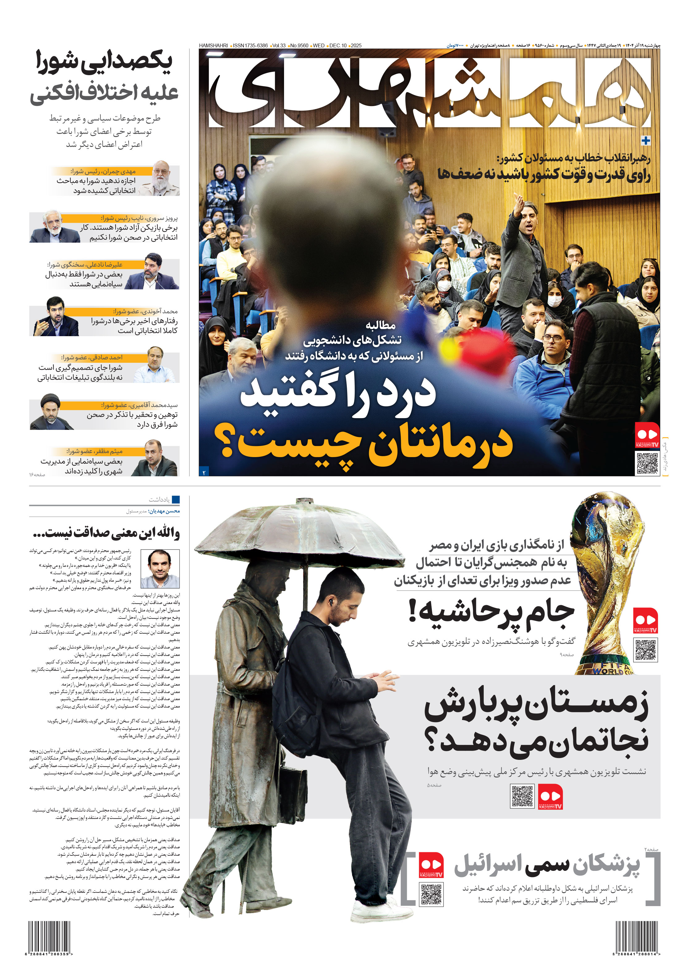 چهارشنبه 19 آذر 1404